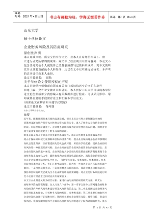 企业财务风险探究