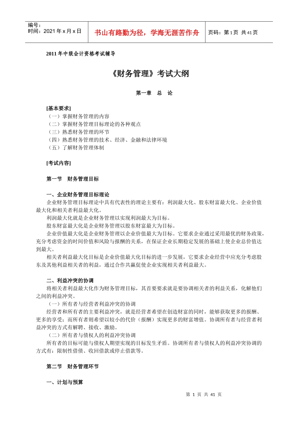 企业财务管理的基本总论_第1页