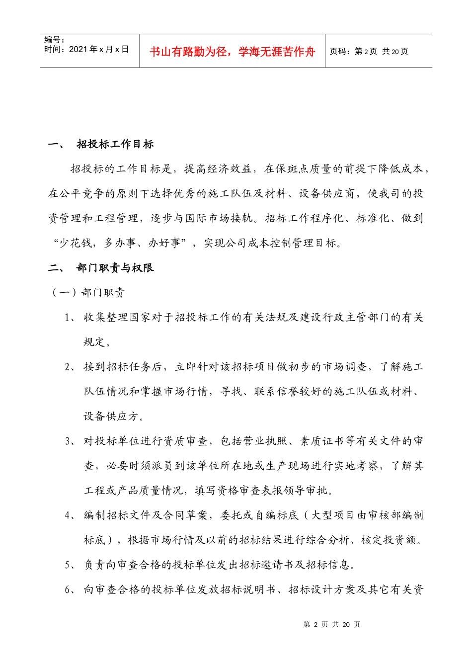 企业管理制度-招投标_第2页