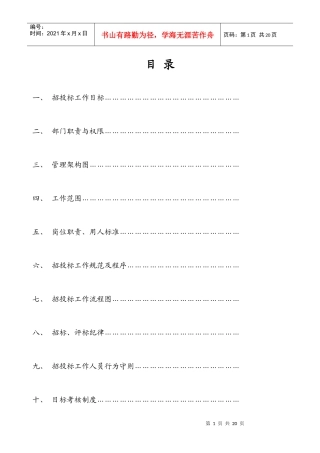 企业管理制度-招投标