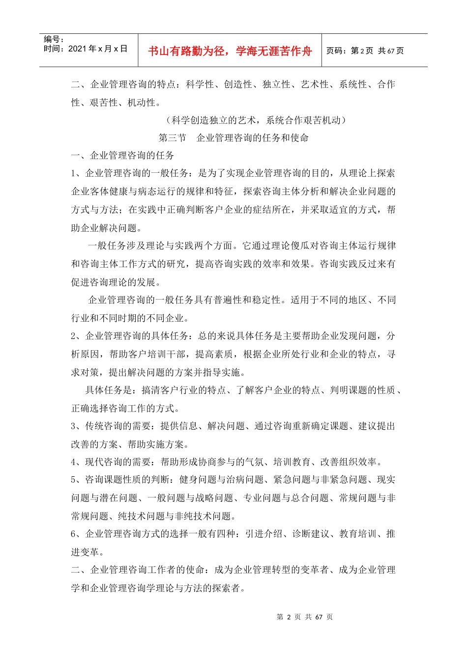 企业管理咨询讲座知识点详_第2页