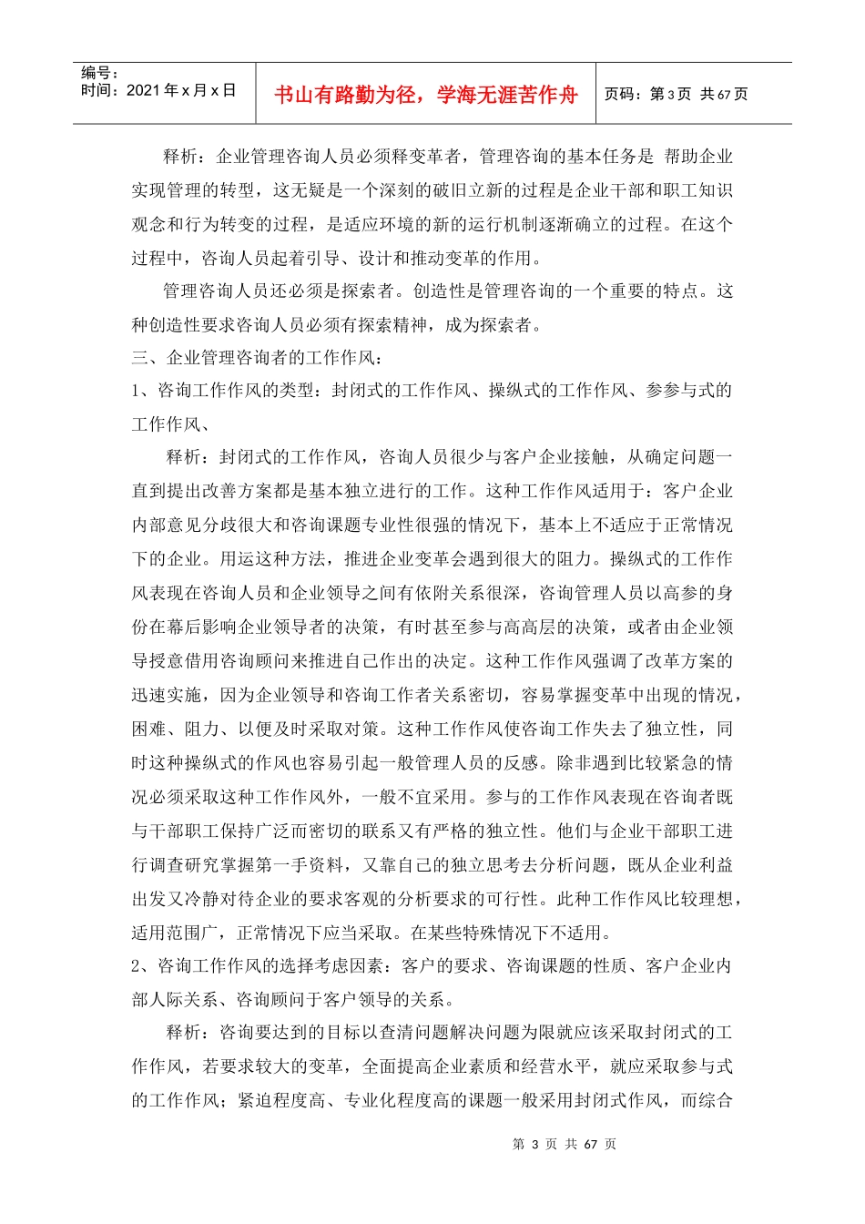 企业管理咨询讲座知识点详_第3页