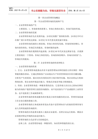 企业管理咨询讲座知识点详