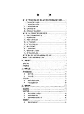 企业税务培训操作手册
