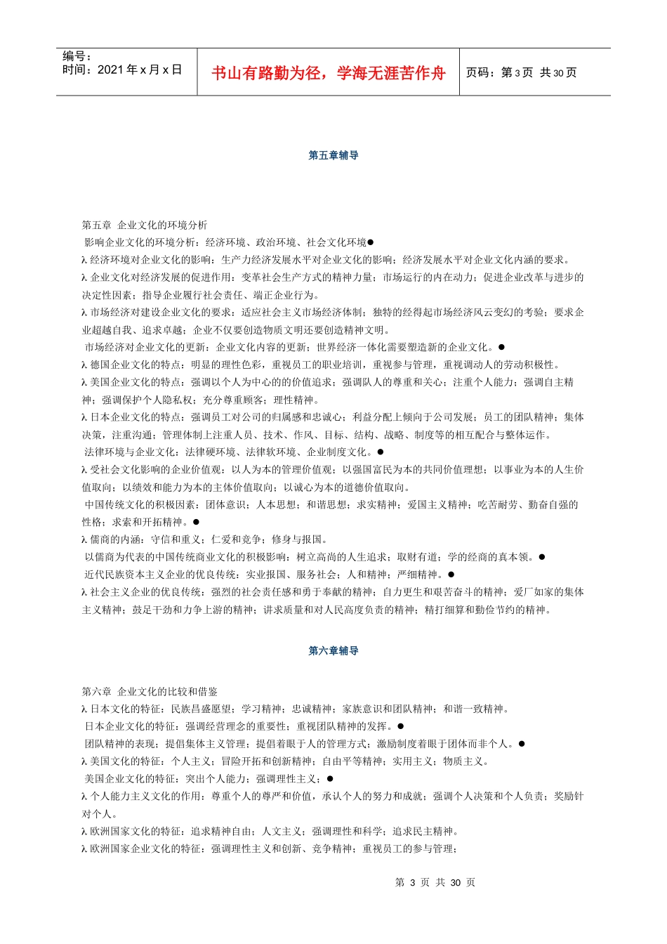 企业文化各章辅导_第3页
