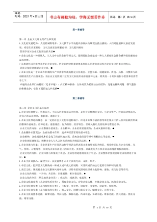 企业文化各章辅导