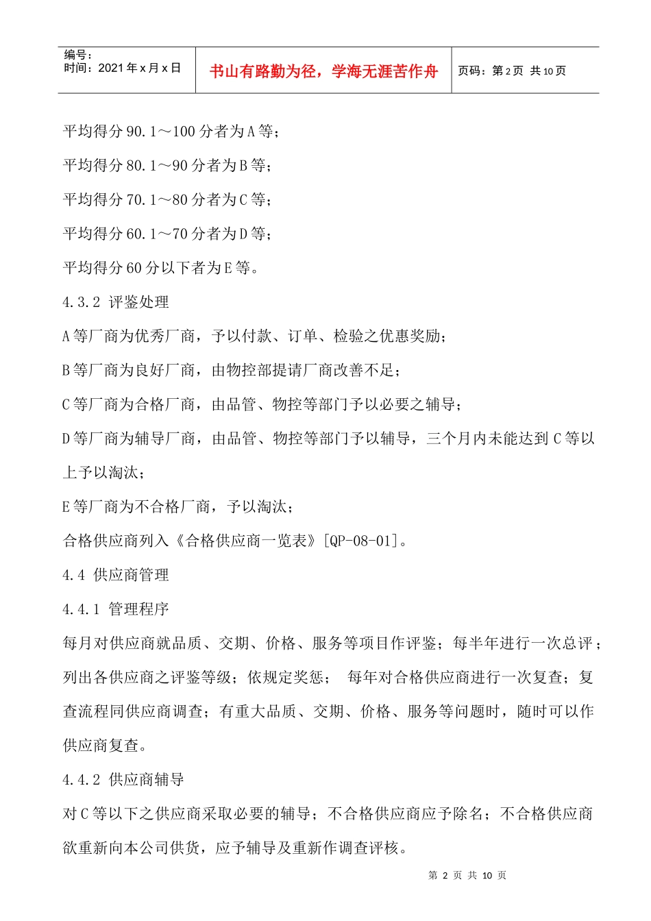 供应商守则及评审办法WI-WK-001_第2页