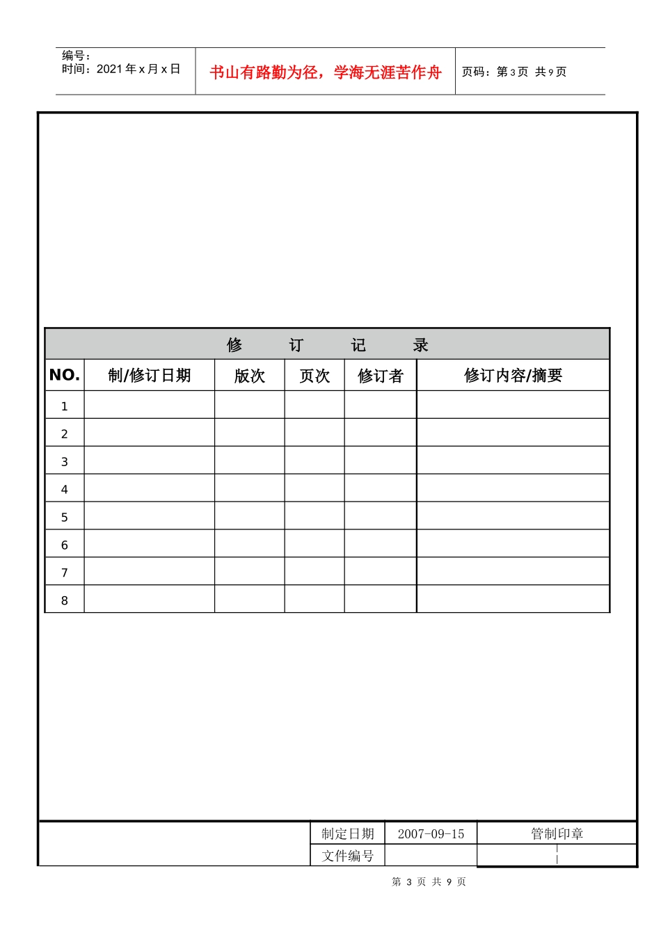供应商品质管理程序_第3页