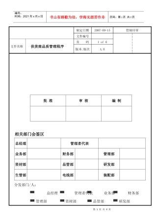 供应商品质管理程序
