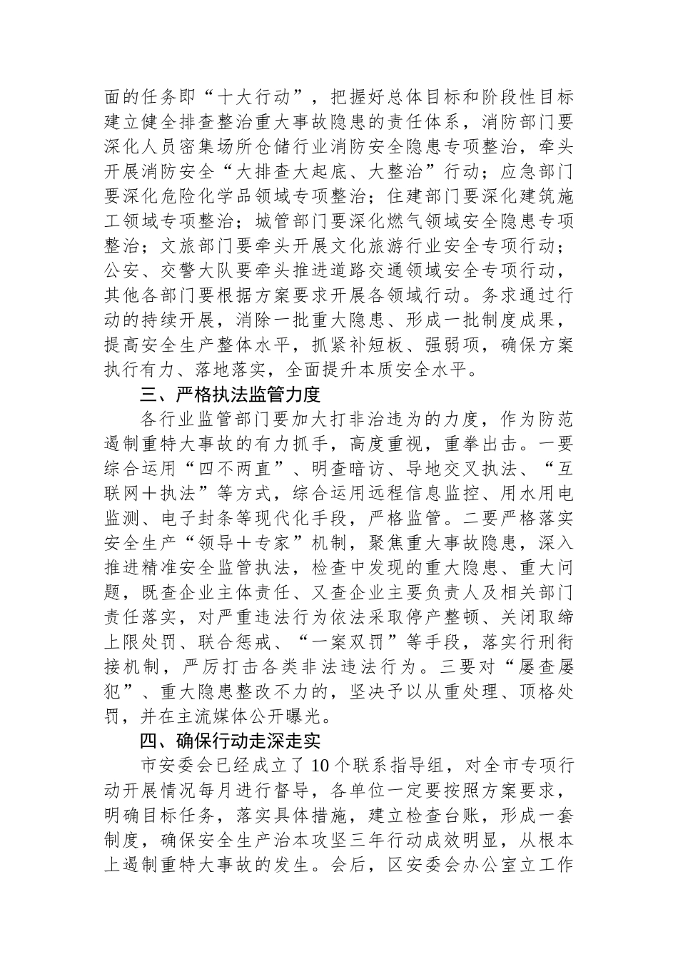 县区长在全区安全生产治本攻坚三年行动部署会议上的讲话_第2页
