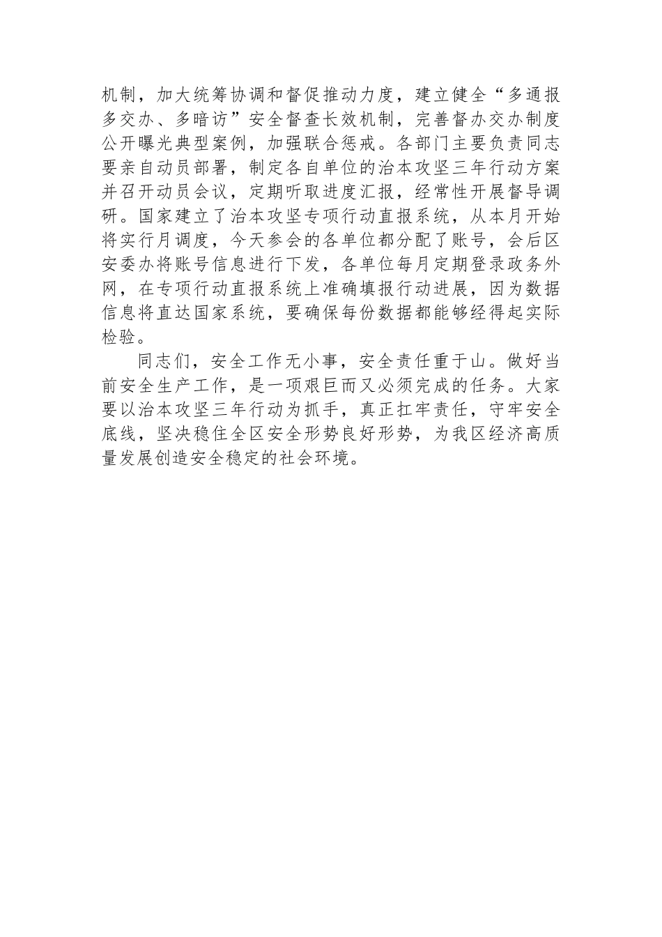 县区长在全区安全生产治本攻坚三年行动部署会议上的讲话_第3页