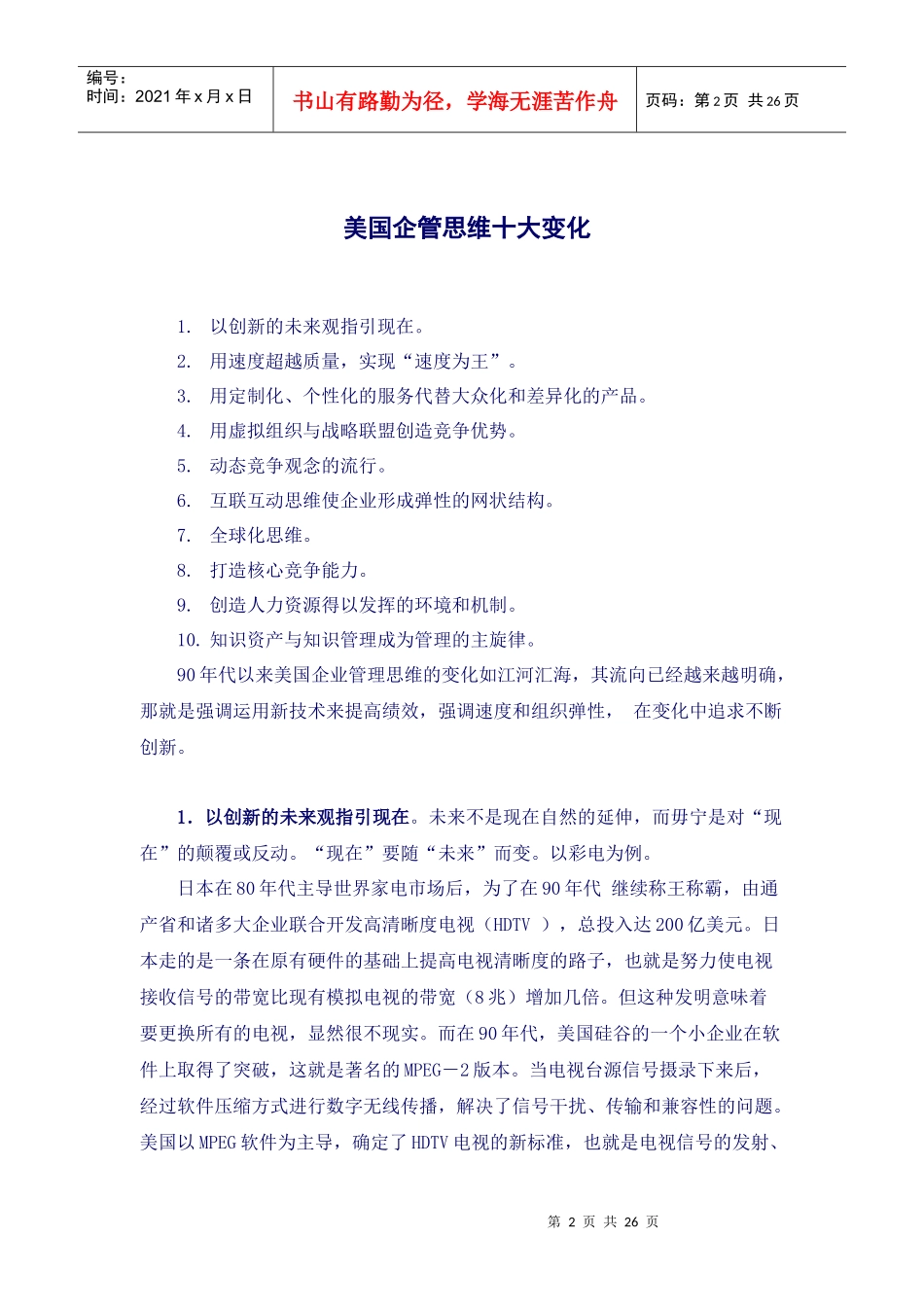 企业管理及案例-中兴通讯综合管理文摘-第九期综合管理文摘_第3页