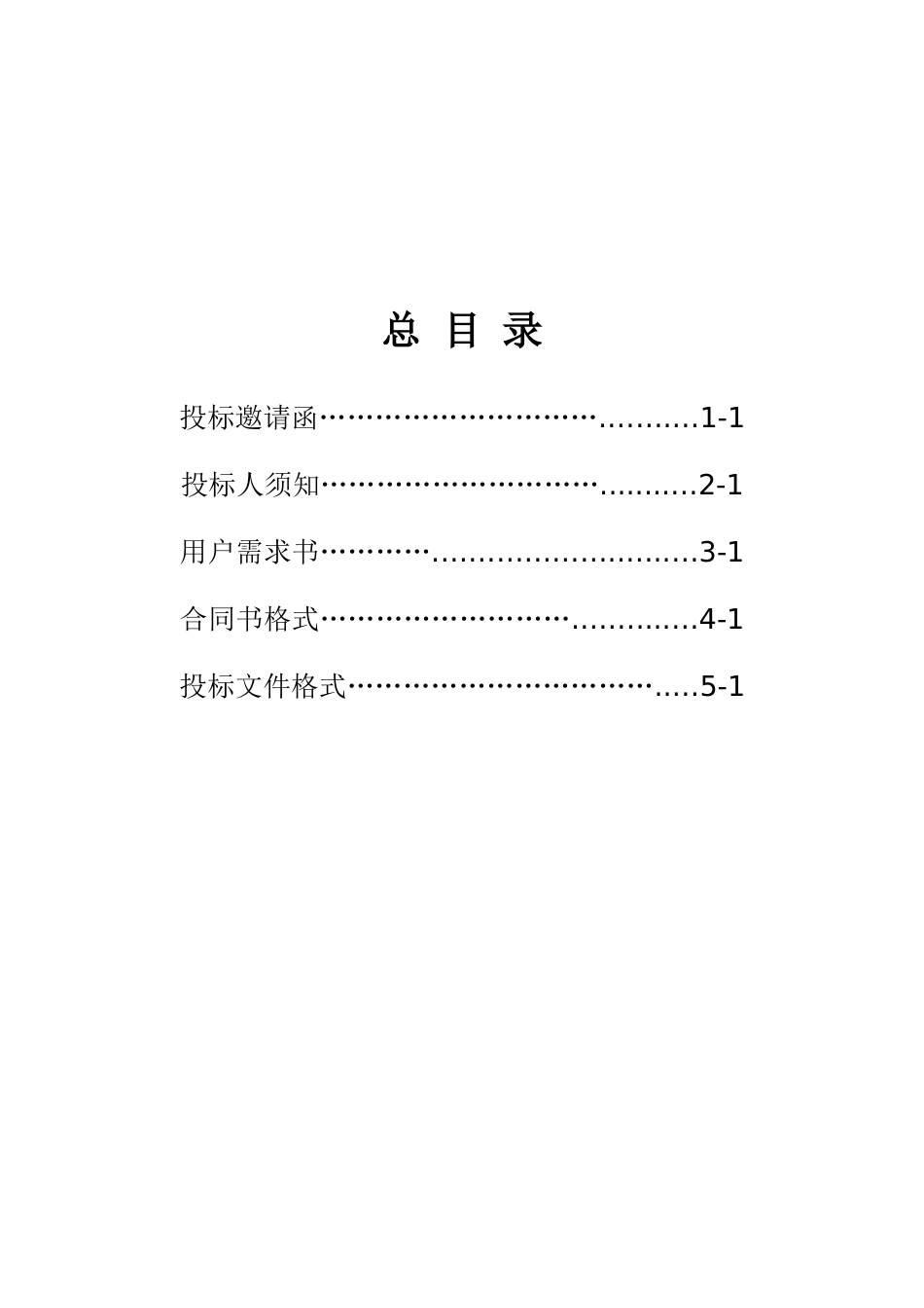 会议、饭店XXXX年政府招标书_第2页