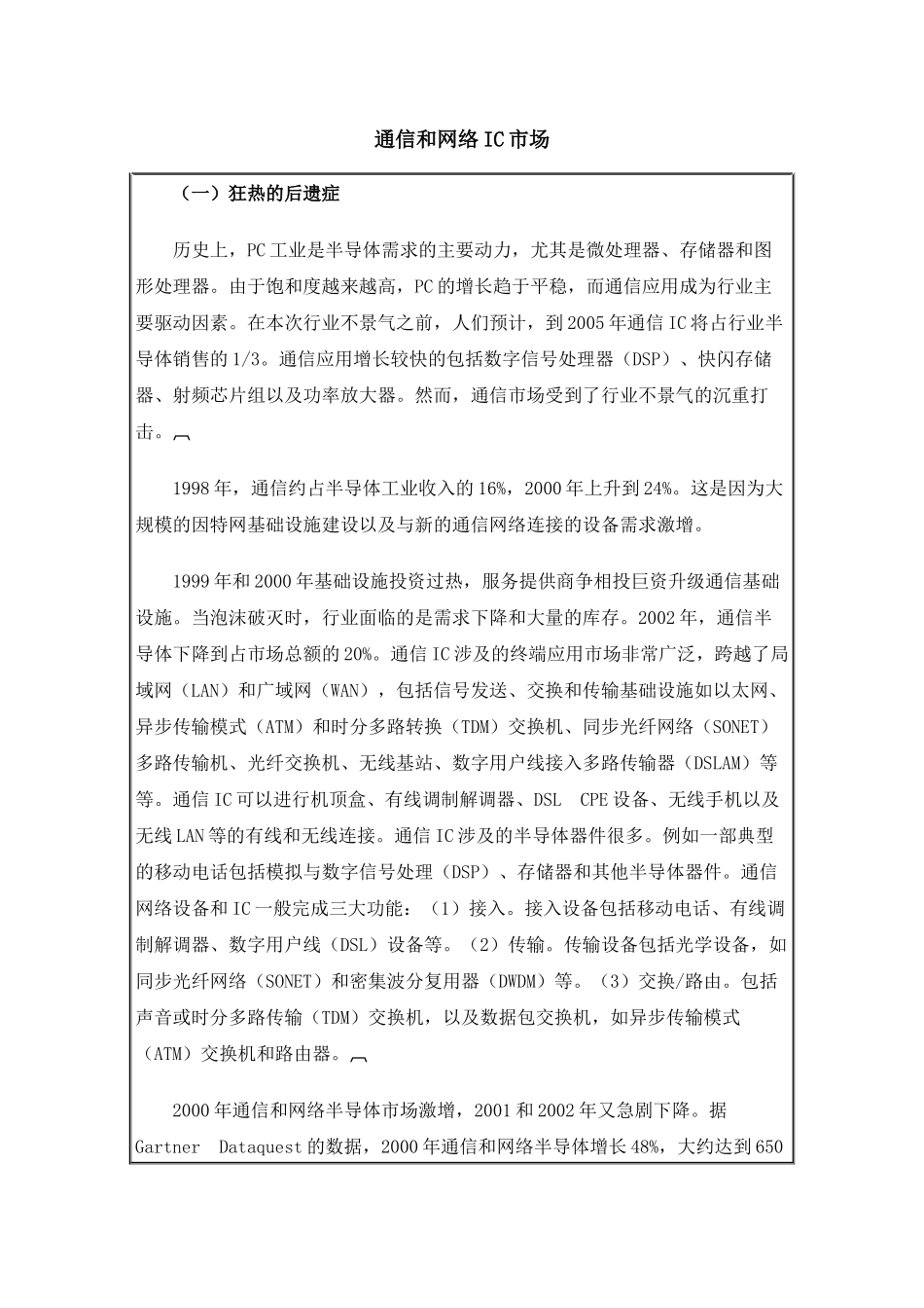 通信和网络IC市场资料梳理汇总_第1页