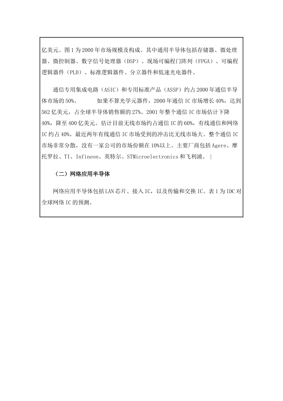 通信和网络IC市场资料梳理汇总_第2页