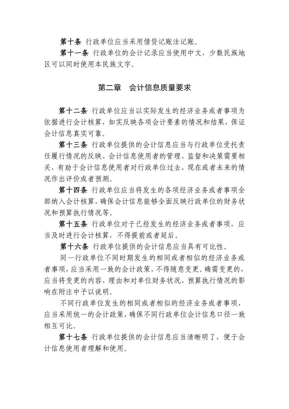 行政单位会计规章梳理汇总_第2页