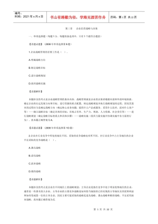 企业经营战略与决策