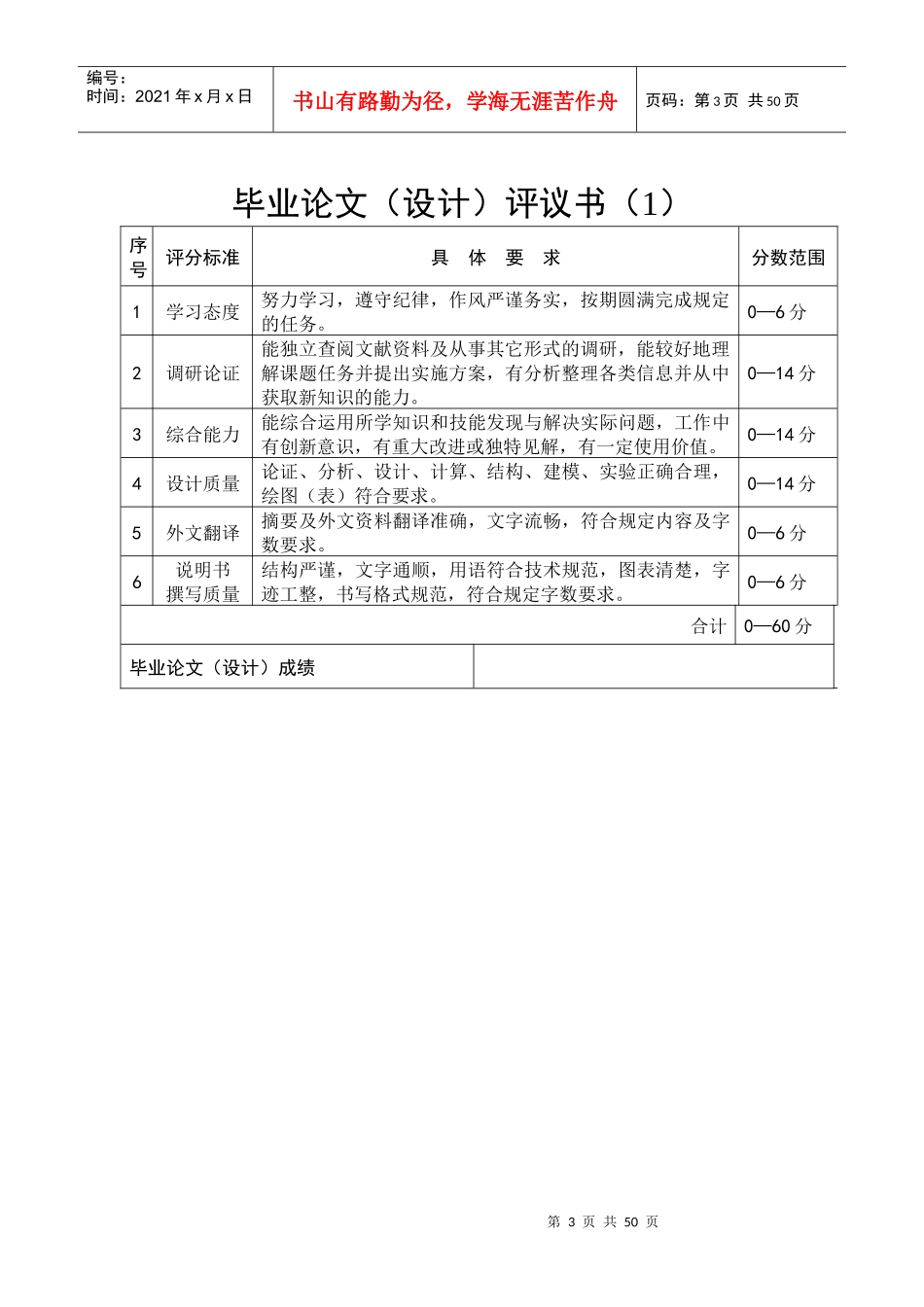 企业管理激励理论的艺术研究_第3页