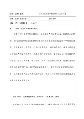 企业管理激励理论的艺术研究