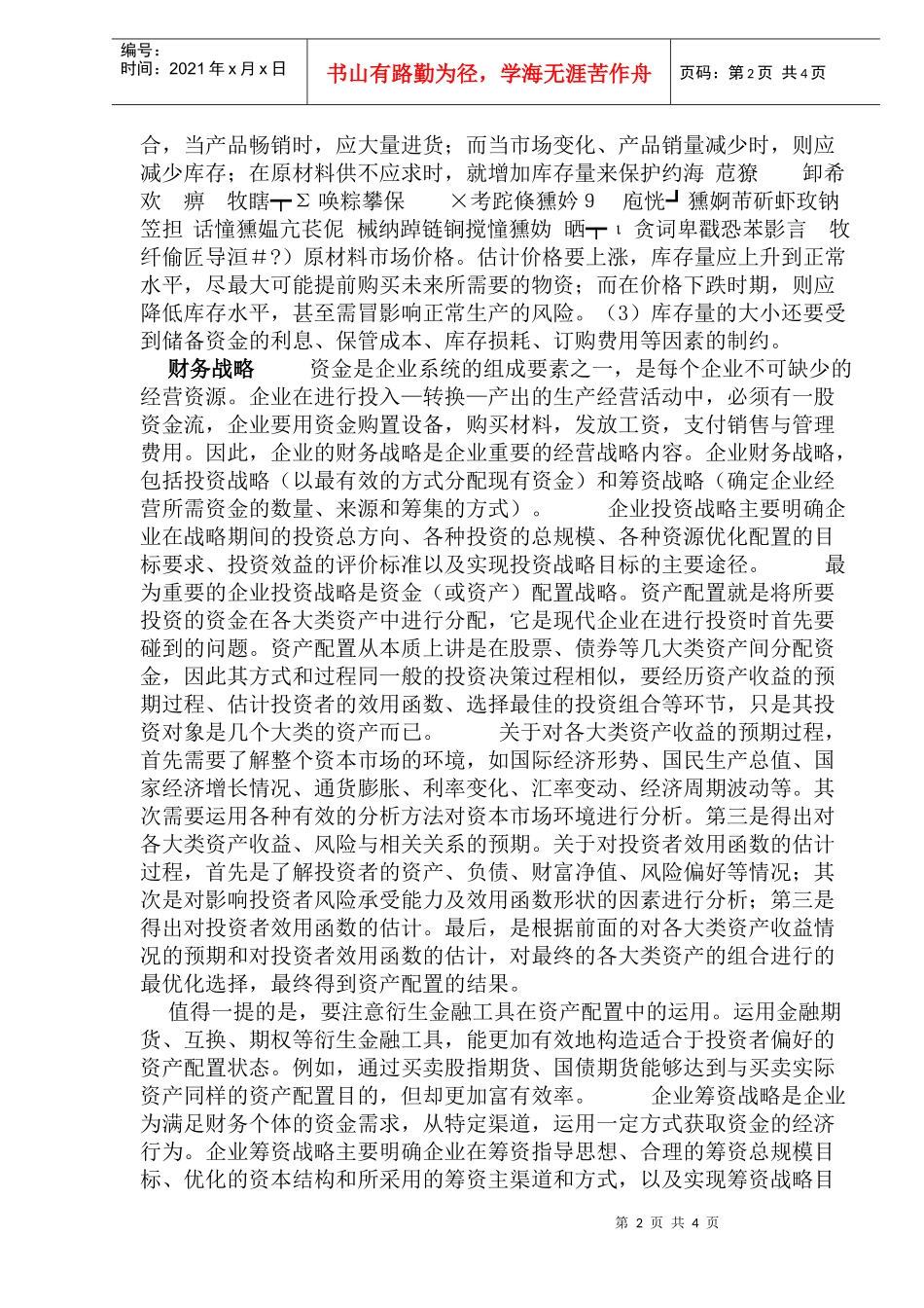 企业资源配置战略研究_第2页