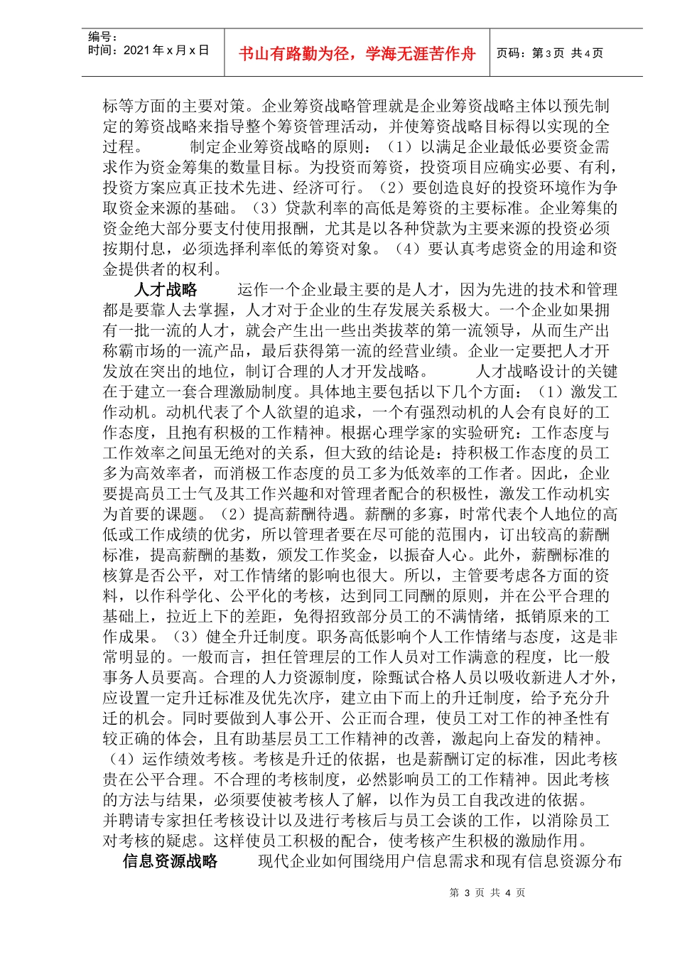 企业资源配置战略研究_第3页