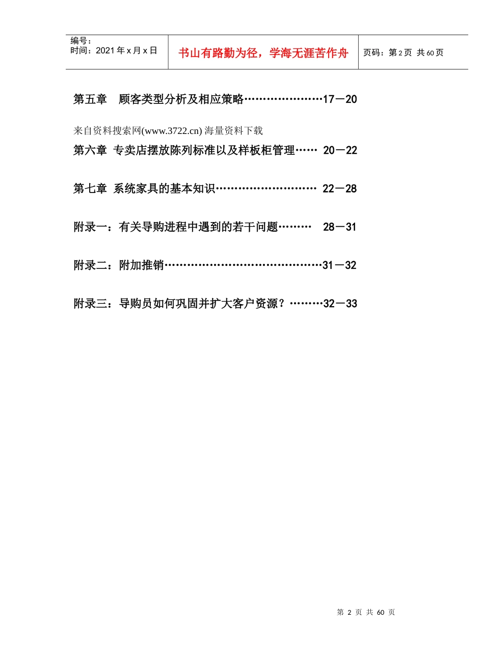 佛山市丽泽家居制品有限公司导购员培训手册（DOC59页）（DOC59页）_第2页