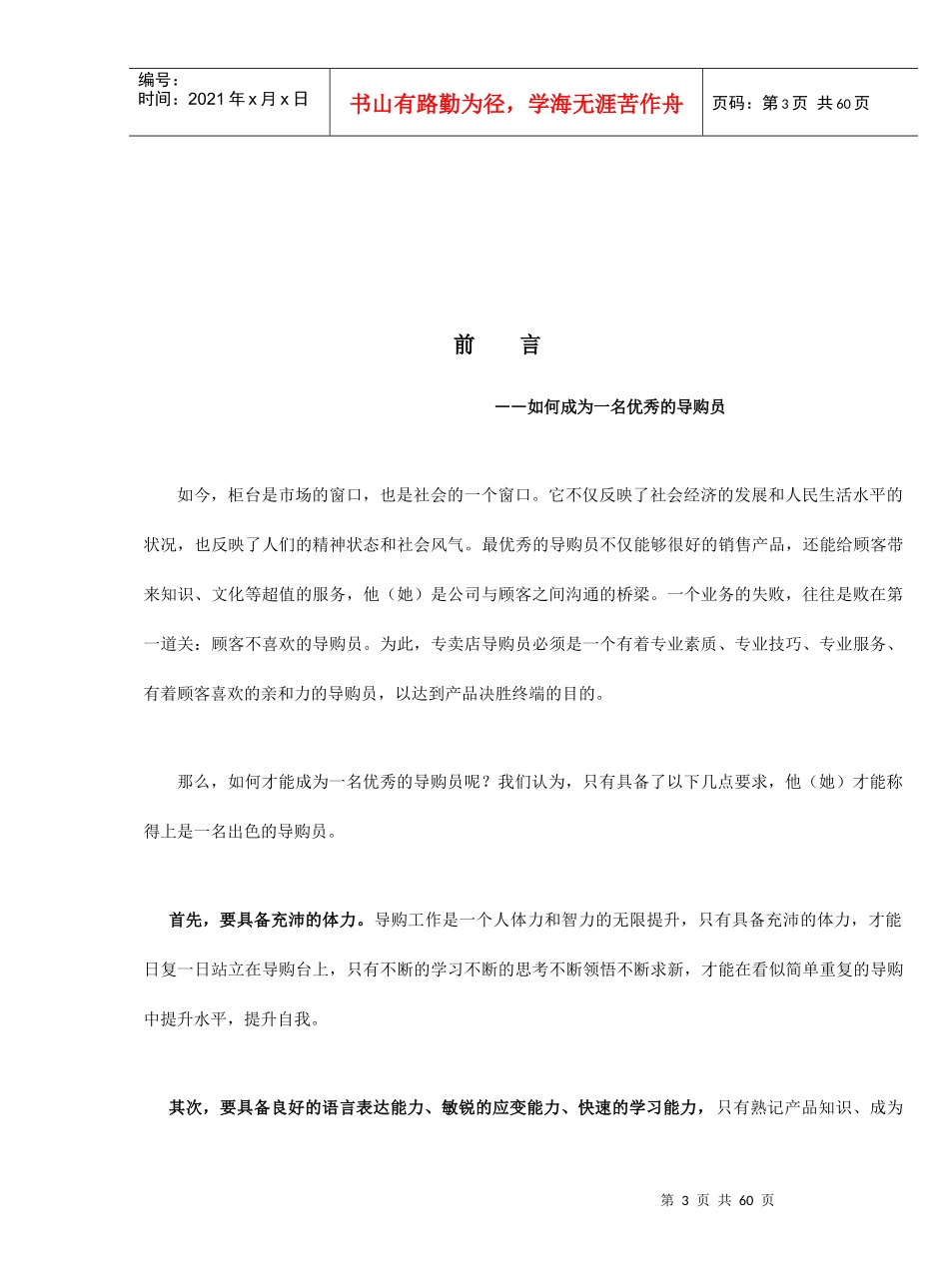 佛山市丽泽家居制品有限公司导购员培训手册（DOC59页）（DOC59页）_第3页