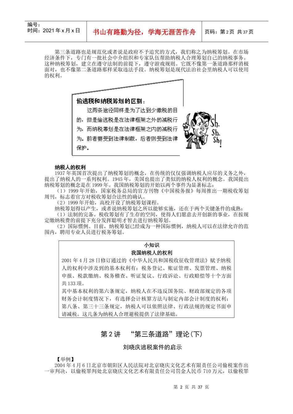 企业纳税策划实务_第2页
