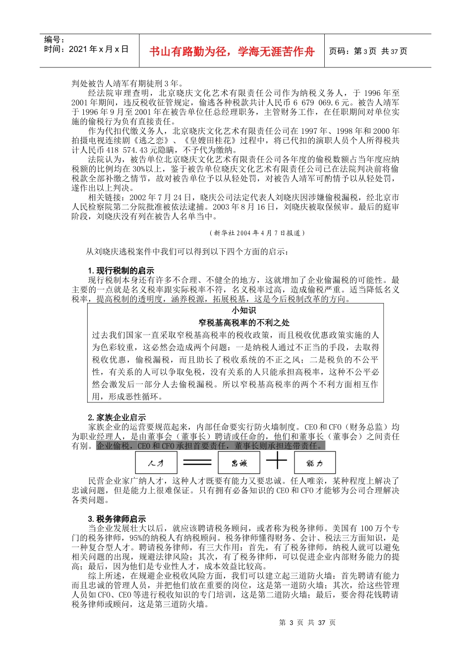 企业纳税策划实务_第3页