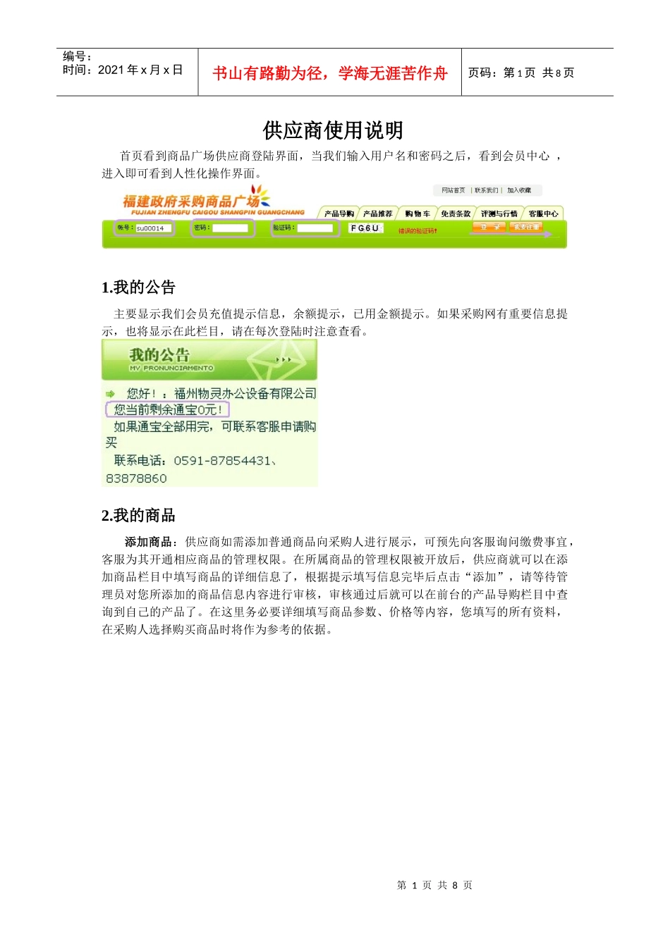 供应商使用说明_第1页