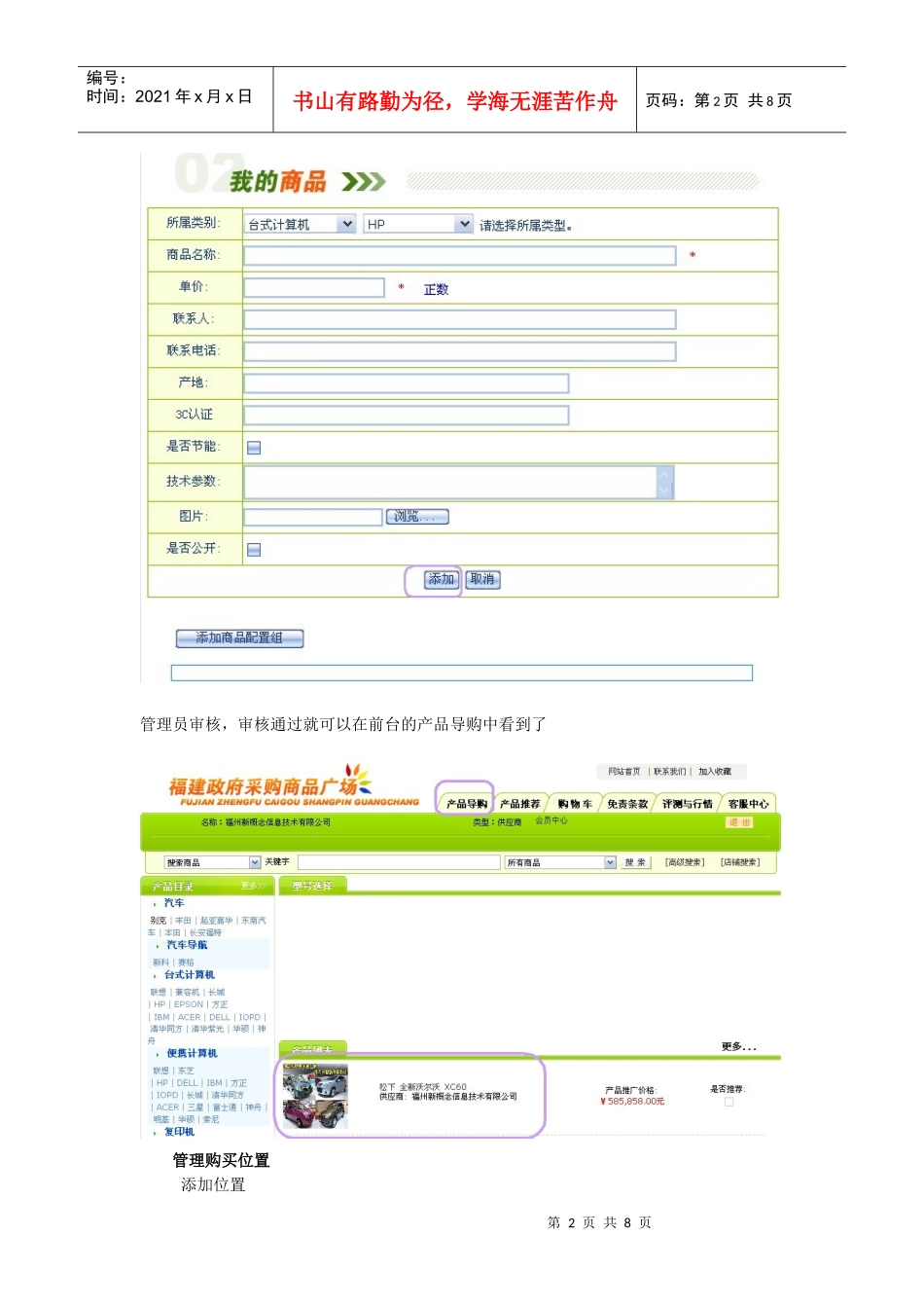 供应商使用说明_第2页