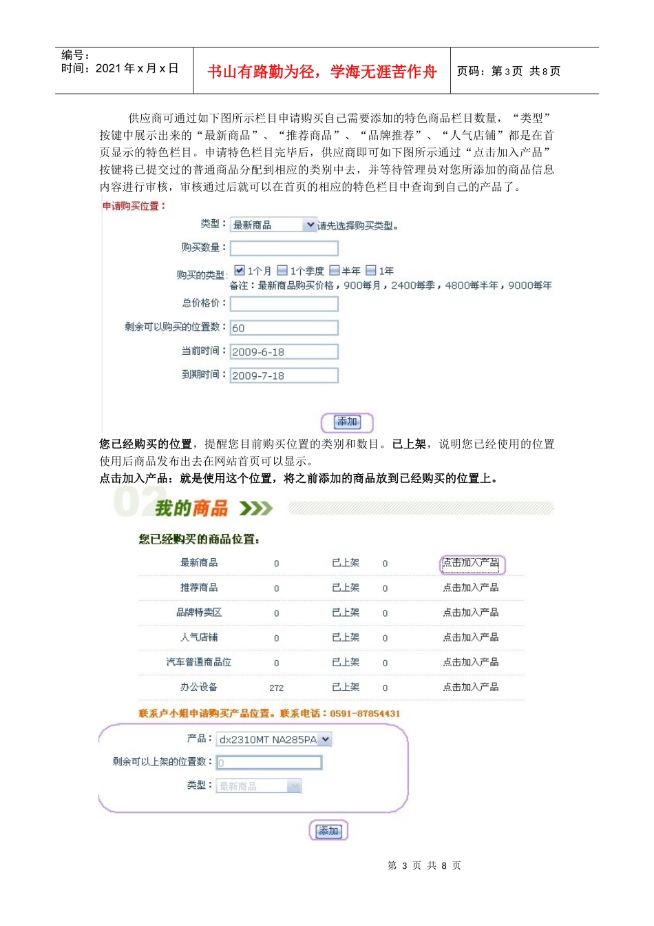供应商使用说明_第3页