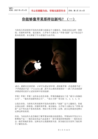 你能够像苹果那样创新吗