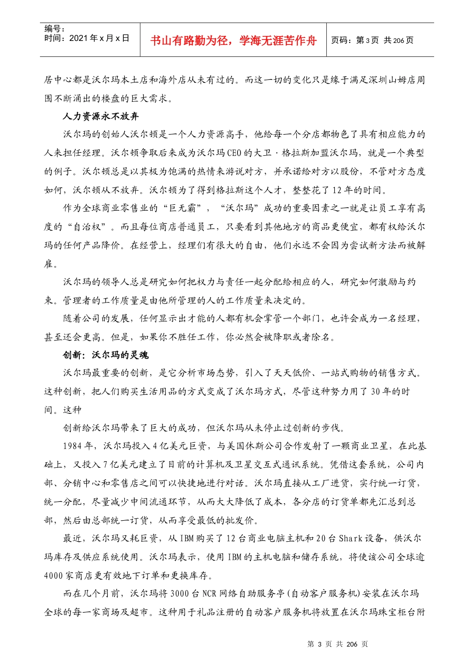 企业经营管理方法_第3页