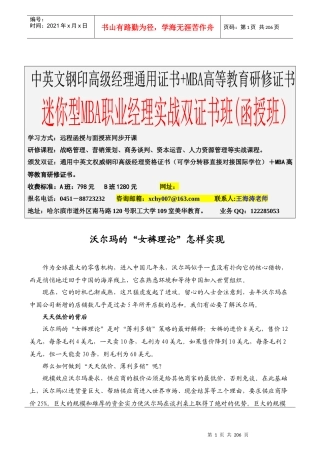 企业经营管理方法