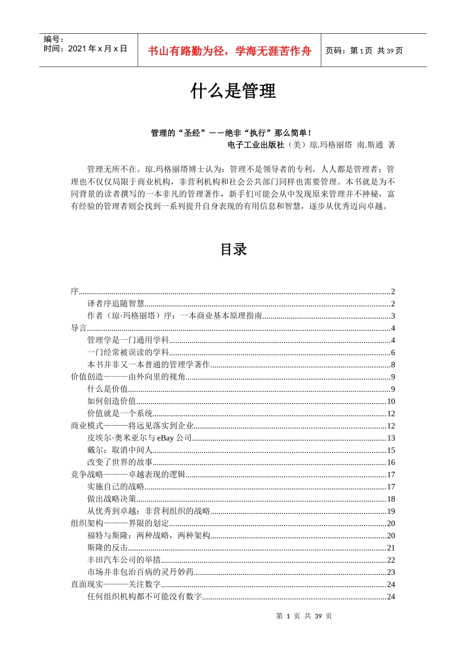 企业管理的“圣经”_第1页