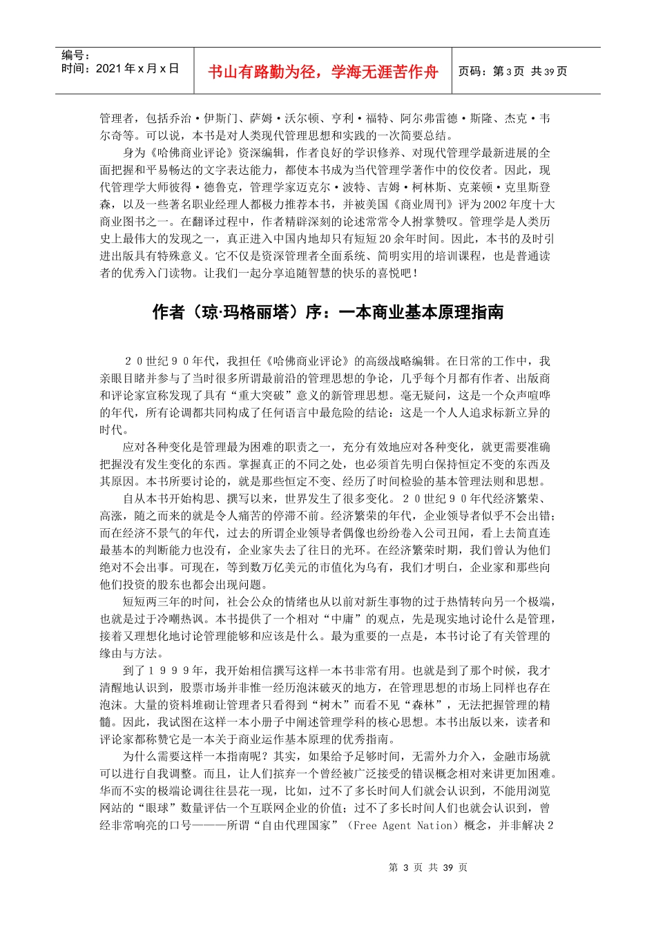 企业管理的“圣经”_第3页