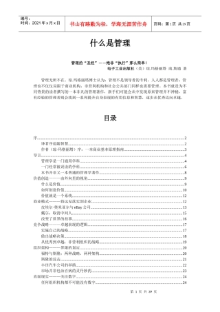 企业管理的“圣经”