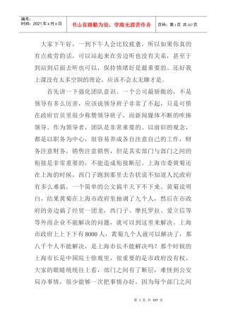 余世维讲座文本-执行力