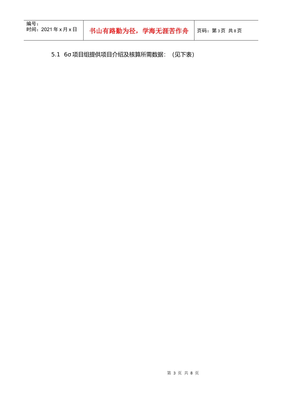 企业项目经济效益核算方案_第3页