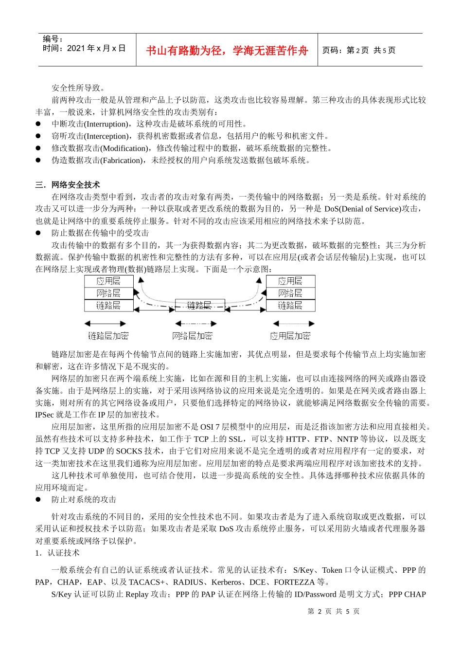 企业网络系统的安全策略_第2页