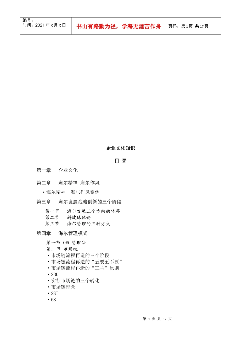 企业文化知识论述_第1页