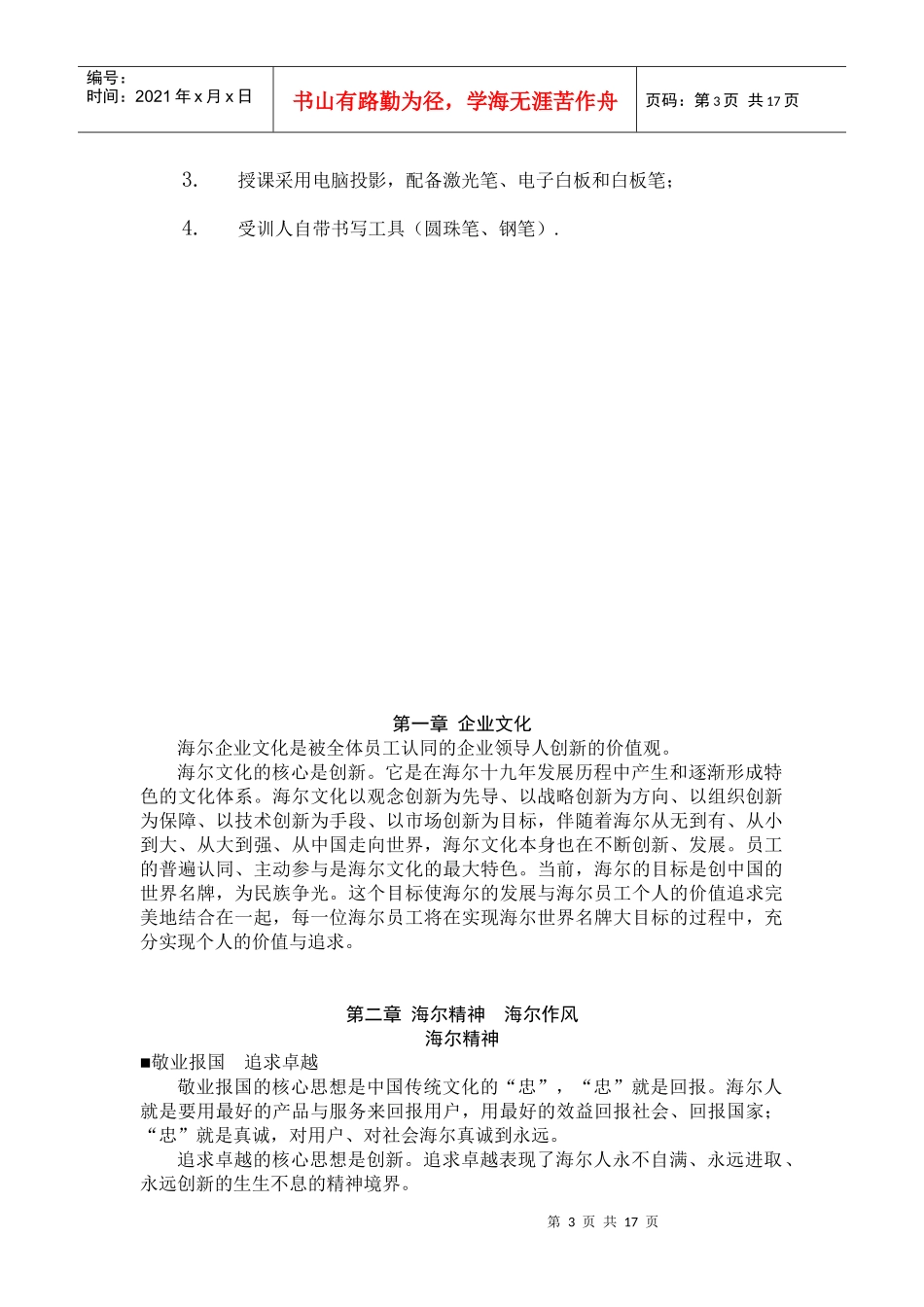 企业文化知识论述_第3页