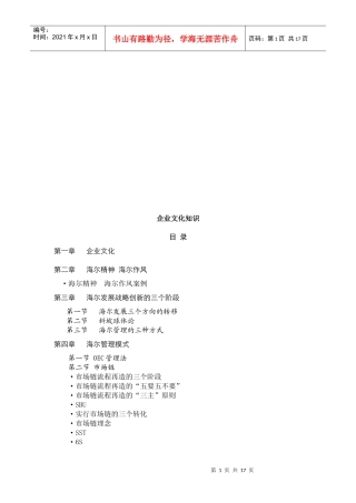 企业文化知识论述