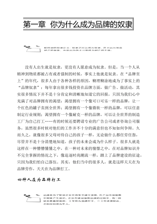 你为什么成为品牌的奴隶