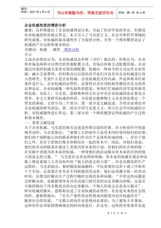 企业权威性质的分析