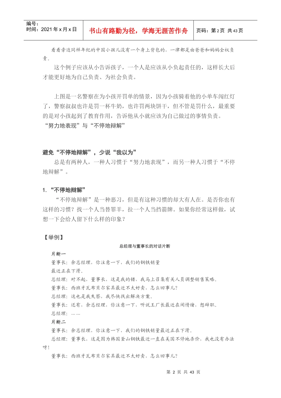 余世维-职业经理人_第2页