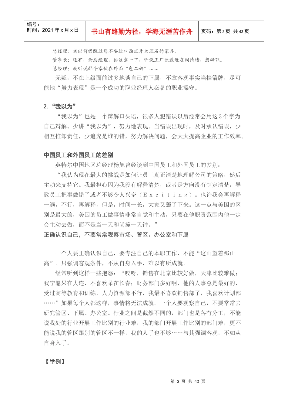 余世维-职业经理人_第3页
