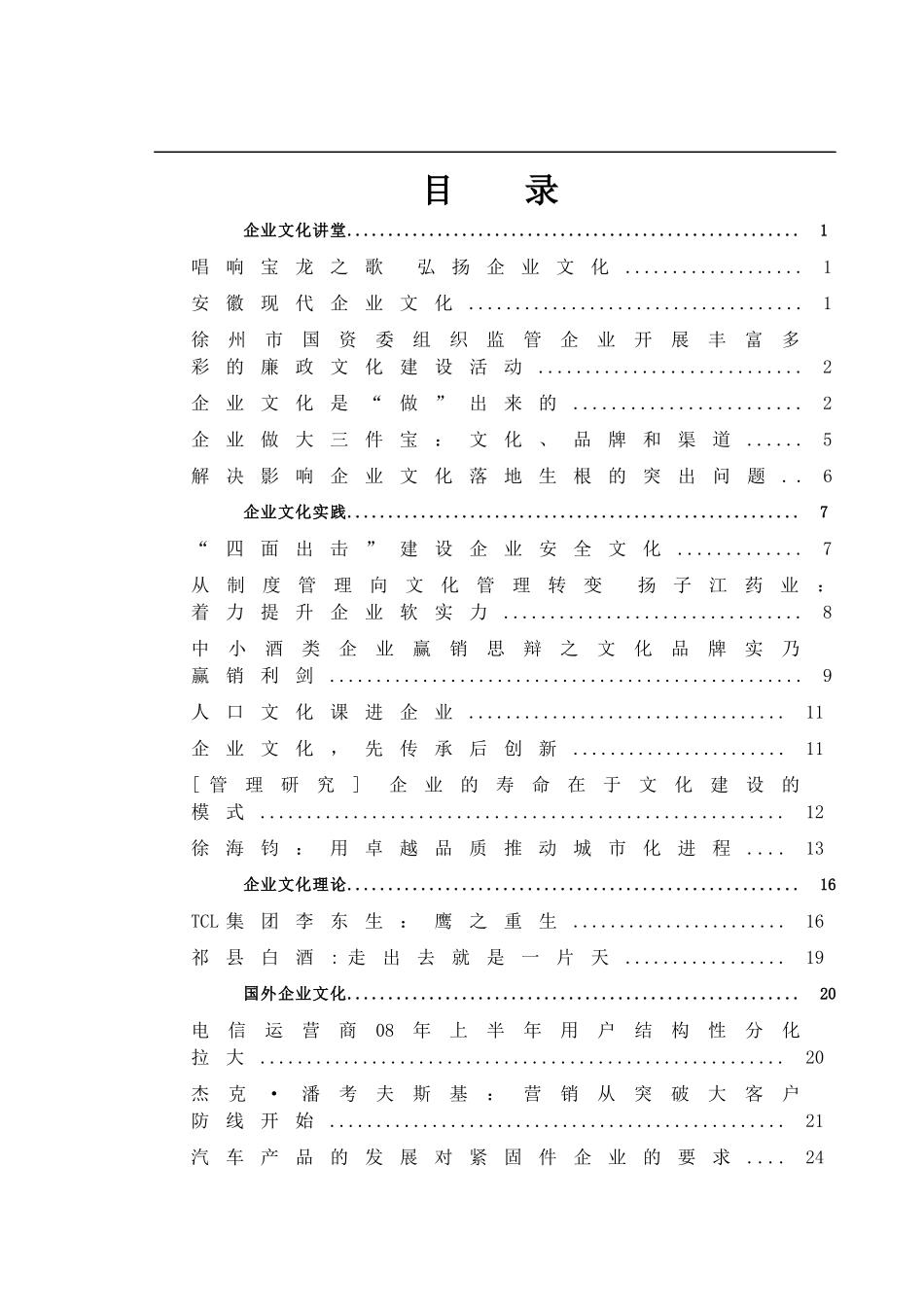企业文化管理实践课程_第1页