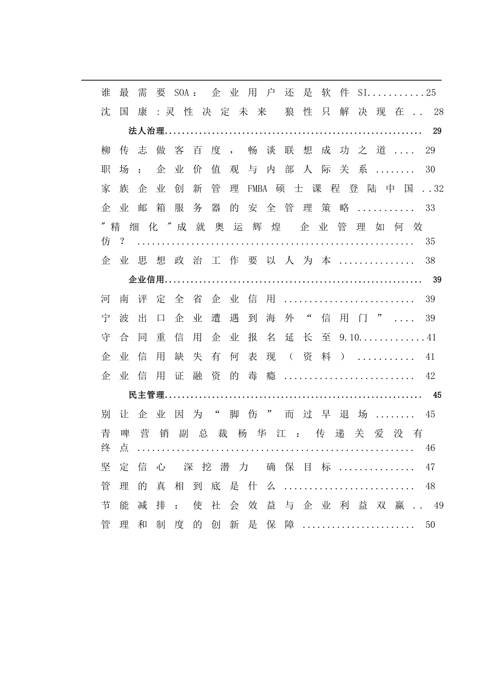 企业文化管理实践课程_第2页